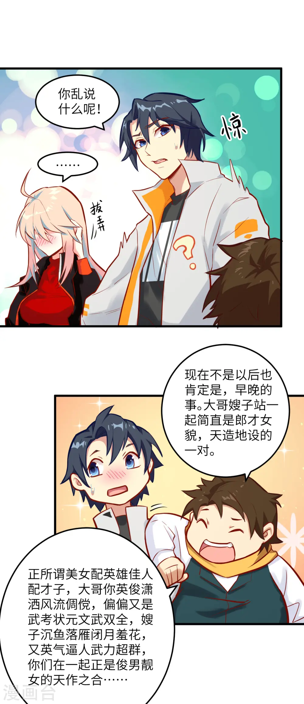 第15话 汉北导师的下马威19