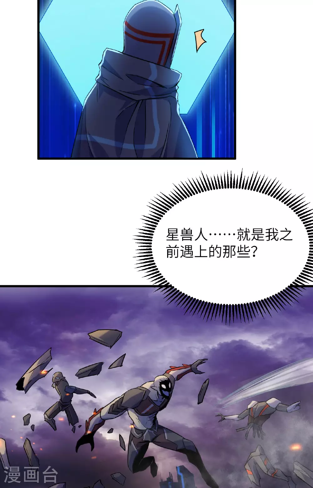 第174话 实验体，星兽战争26