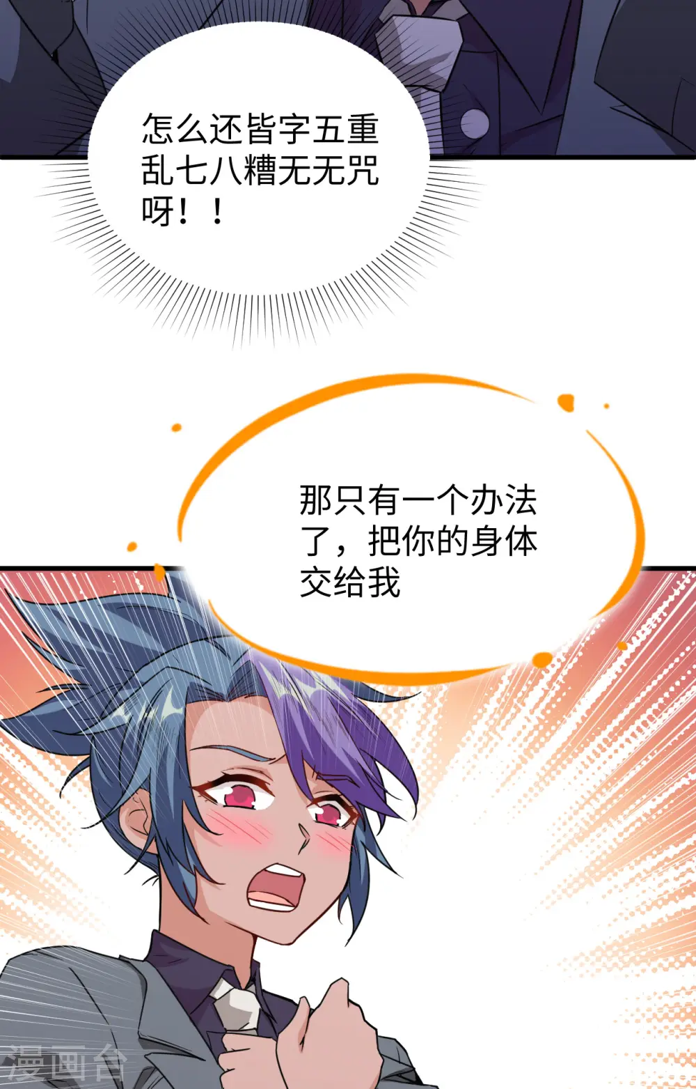 第91话 暗能新生，心领神会47