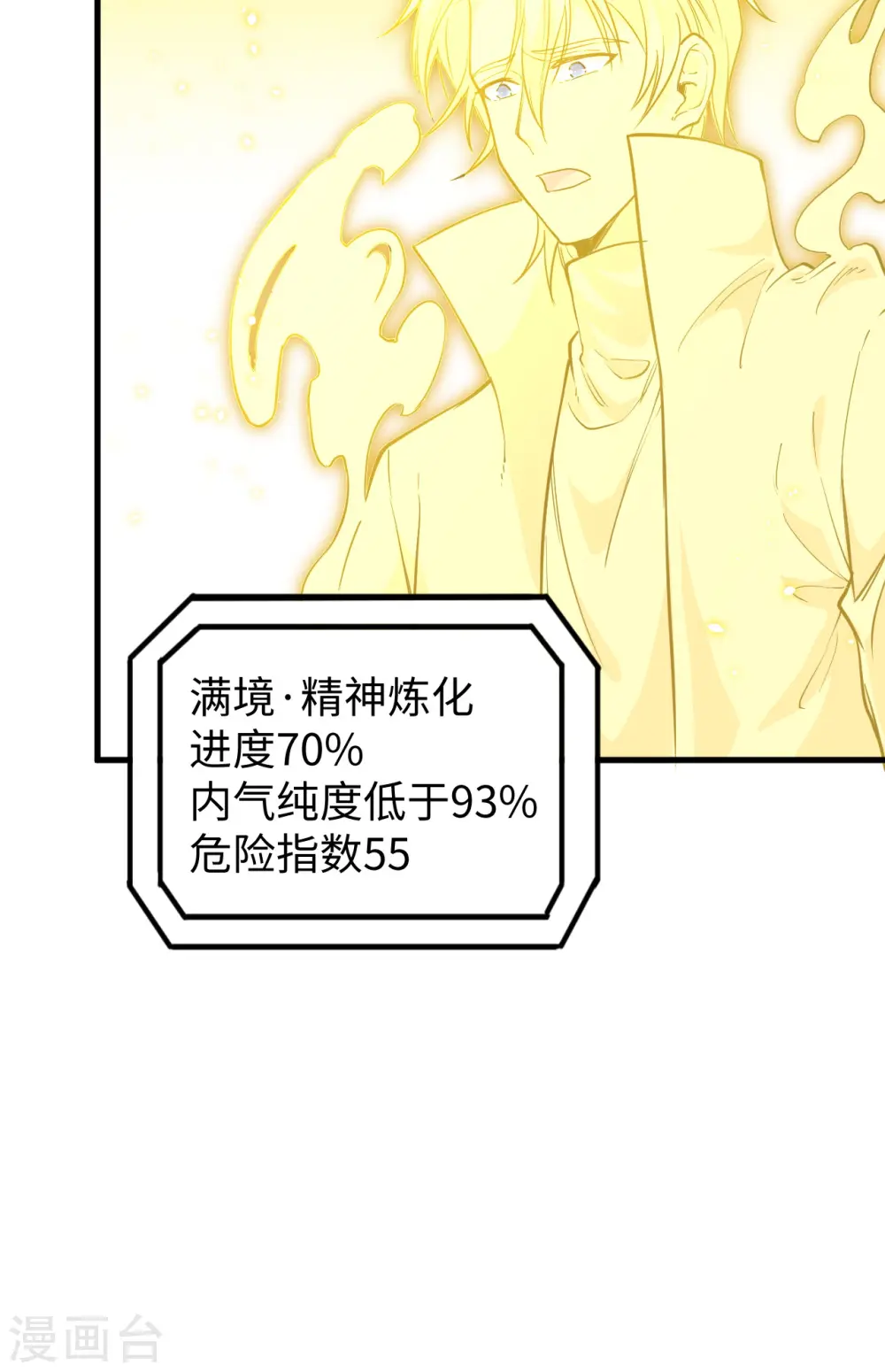 第64话 盟主破境38
