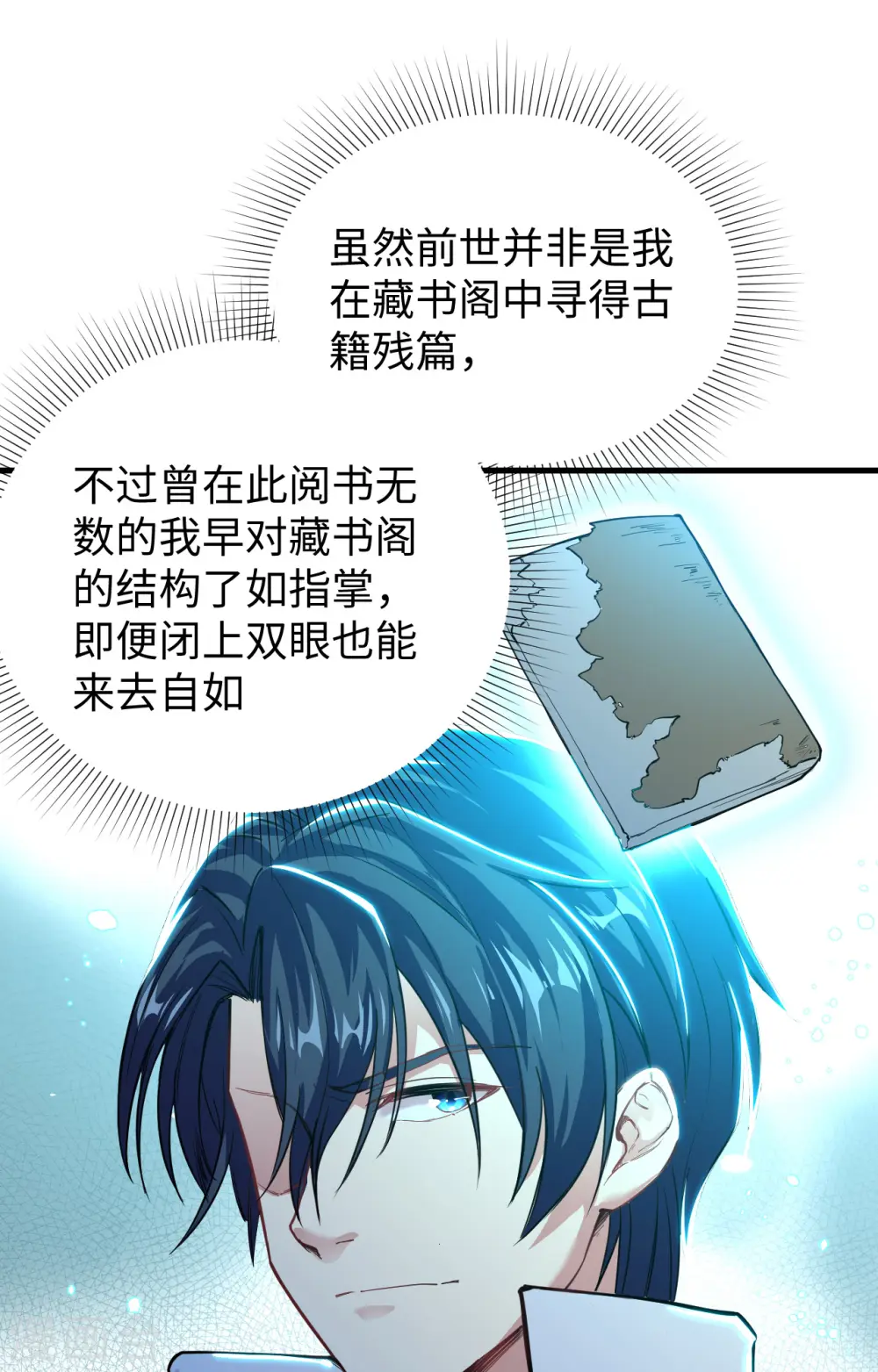 第57话 藏书阁前夜56