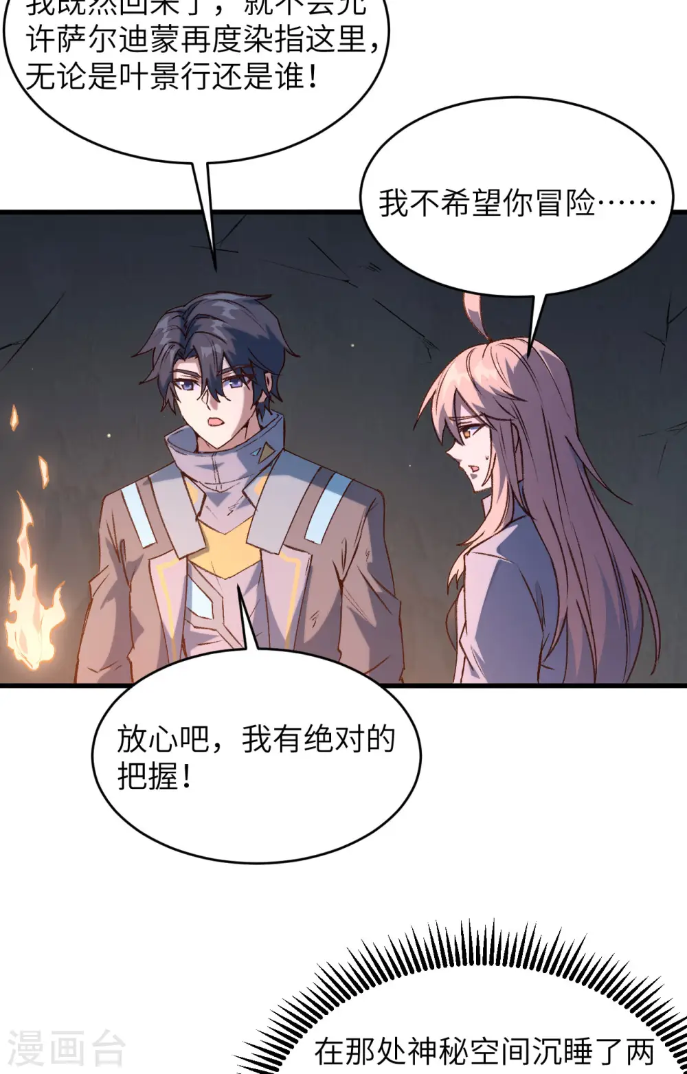 第149话 天外神游23