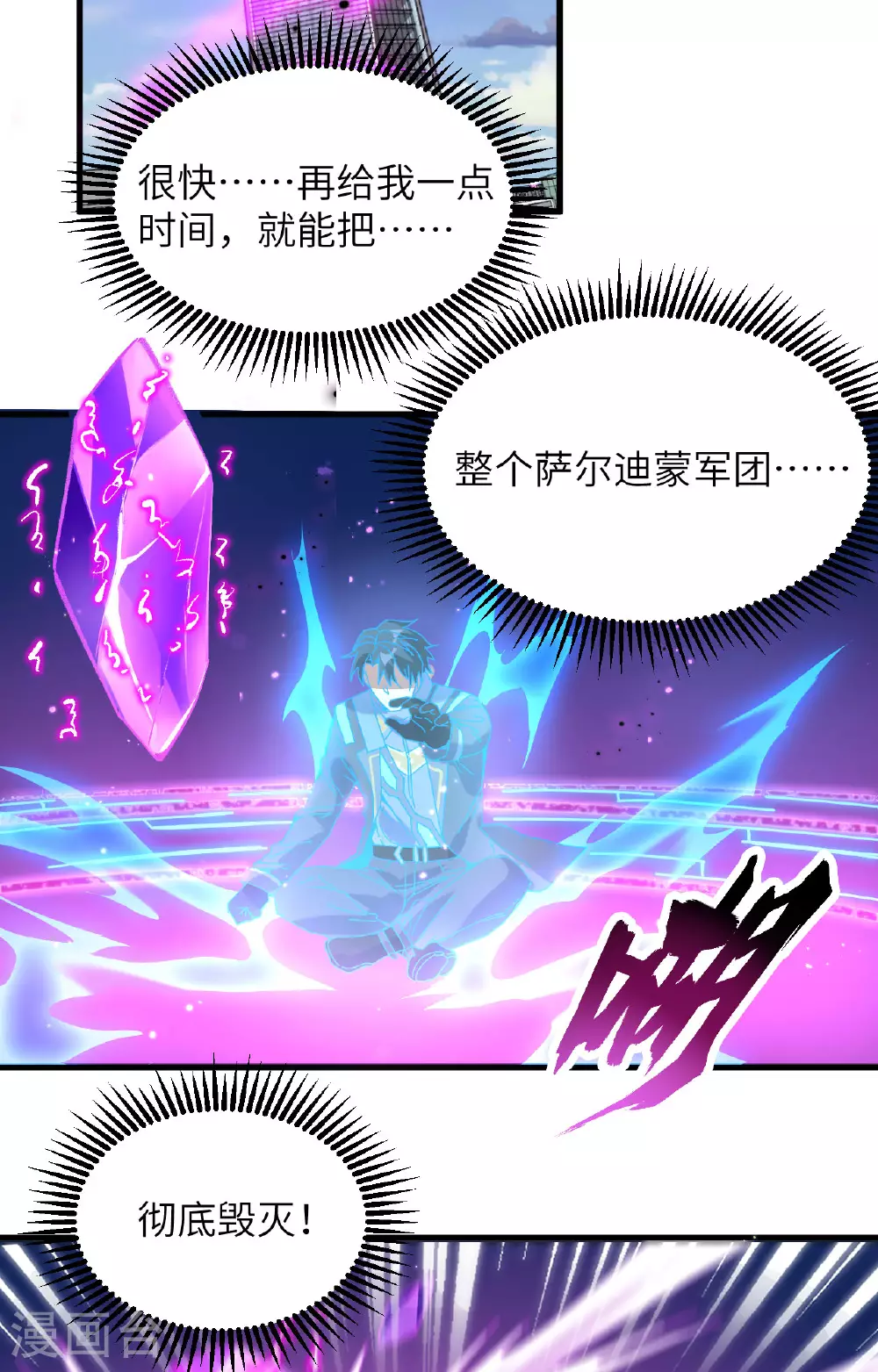 第168话 毁灭萨尔迪蒙军团！36