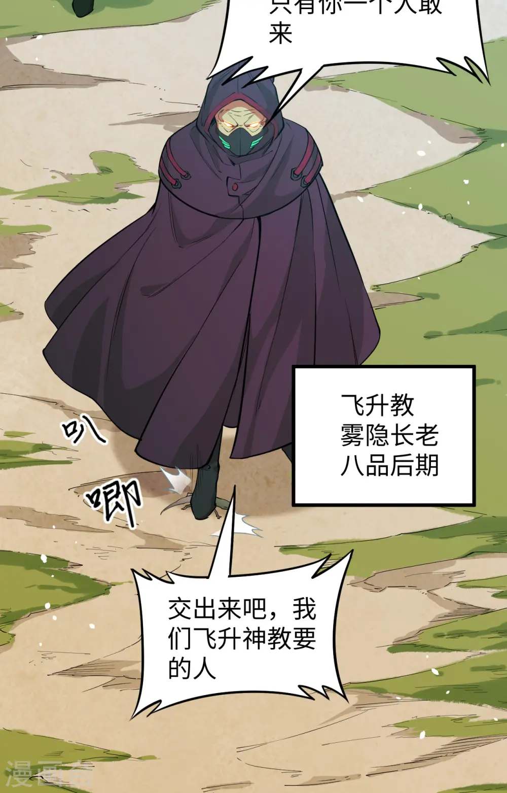 第65话 大战飞升教五长老21