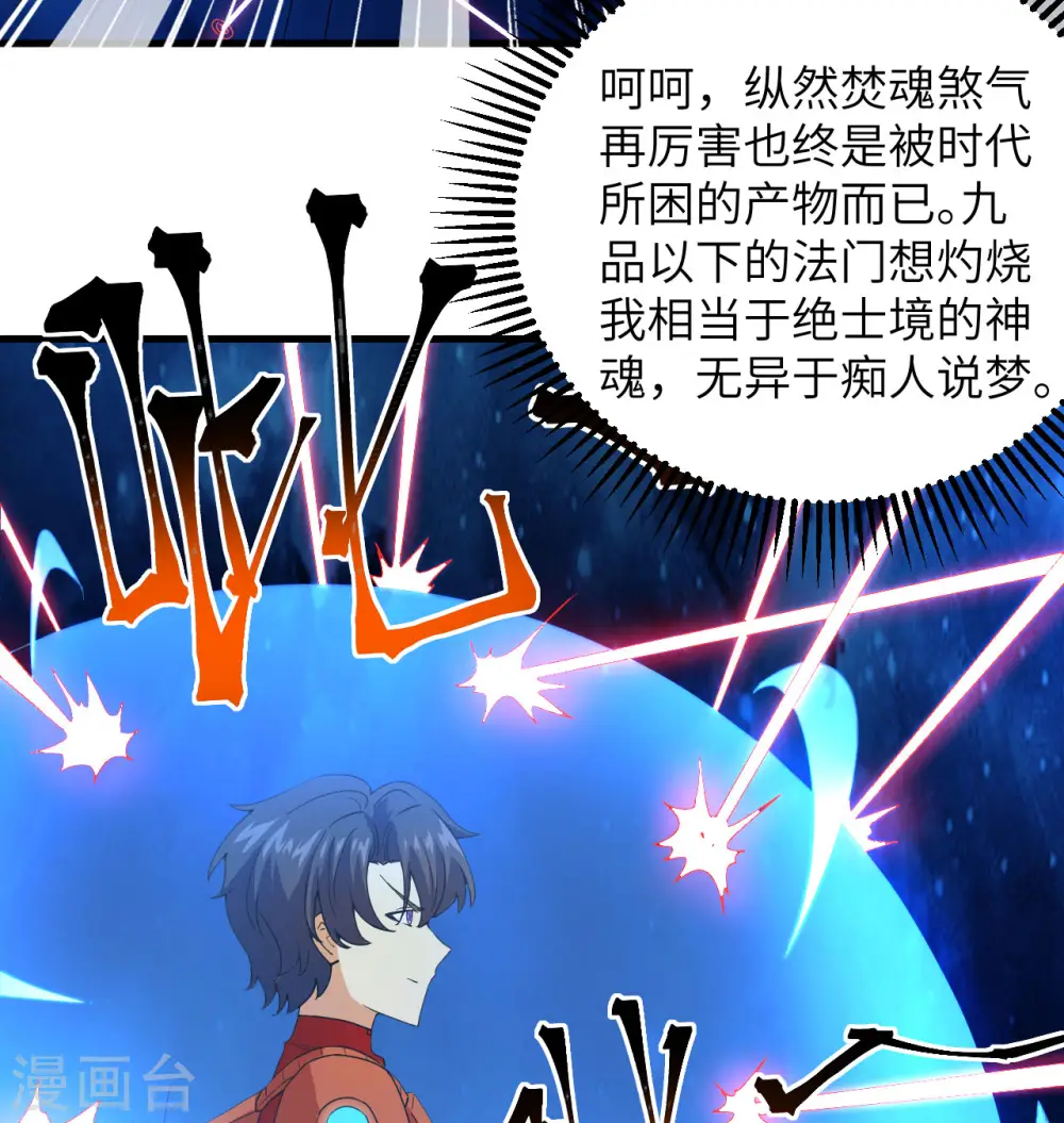 第106话 焚魂煞气47