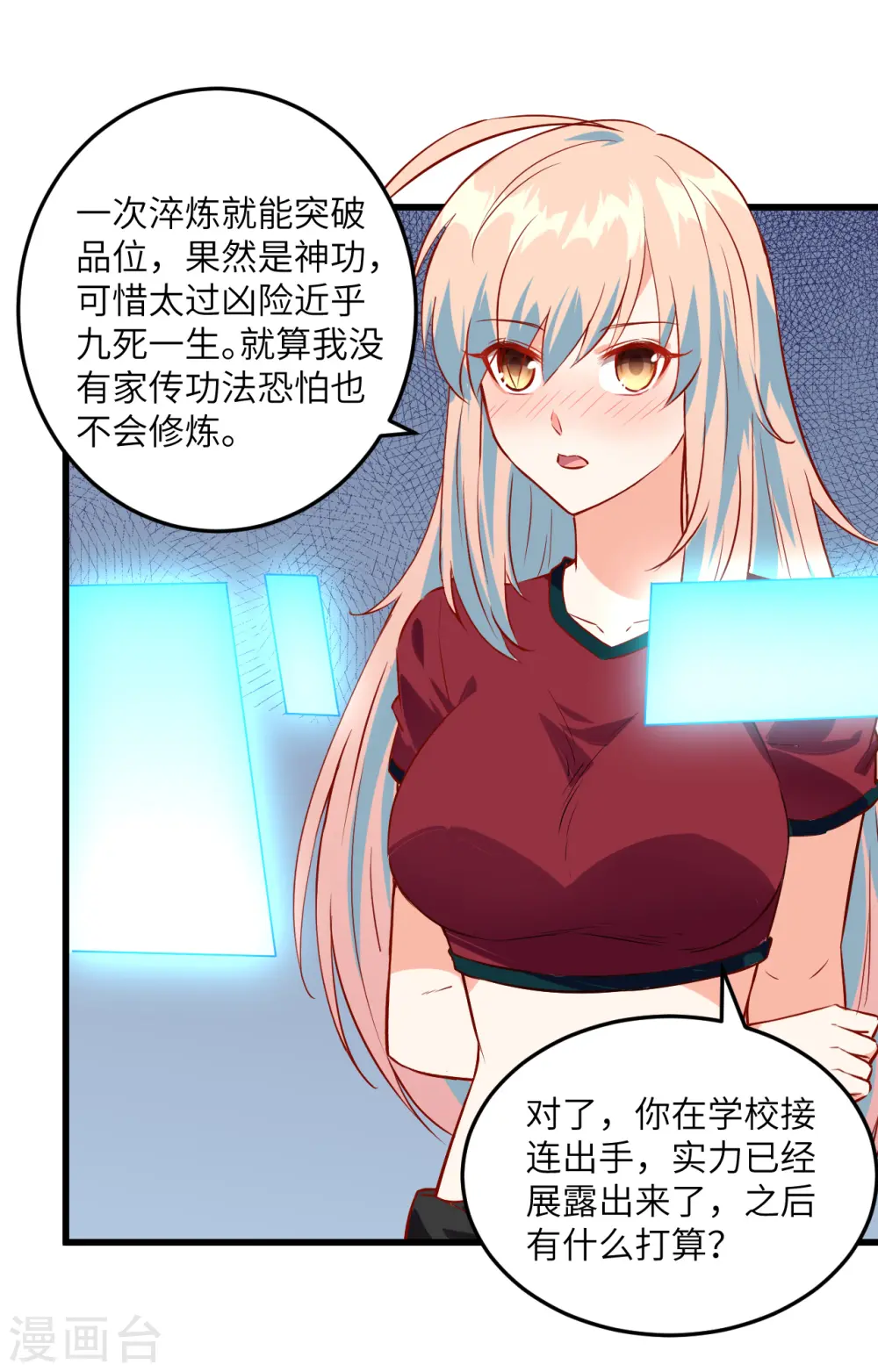 第6话 唐明天赋展露13