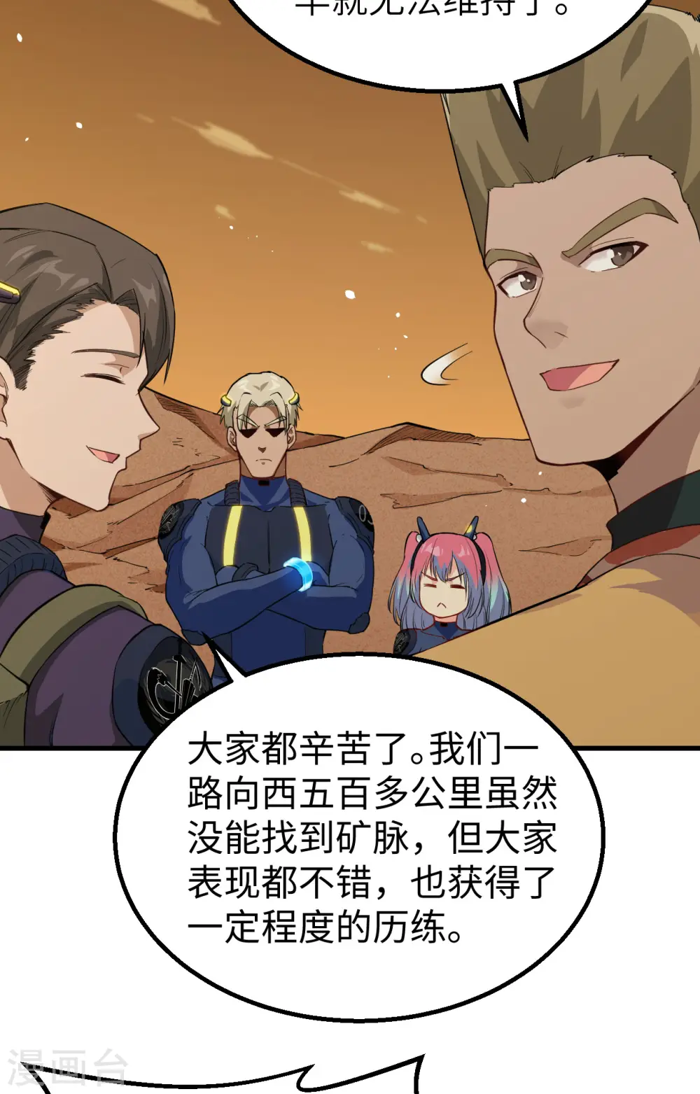 第74话 异星人的陷阱19