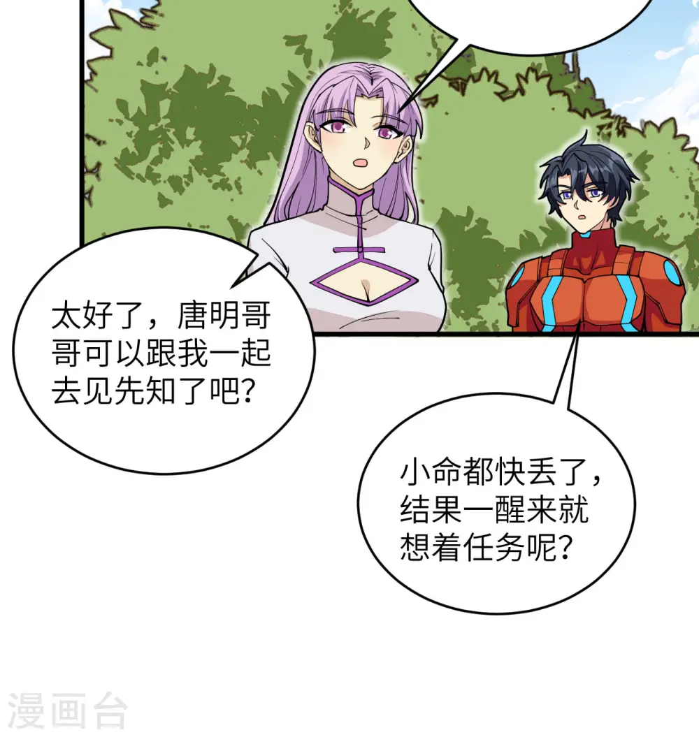 第112话 天人之隙29