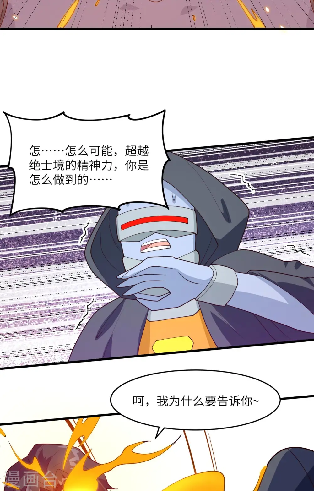 第143话 完美精神体29