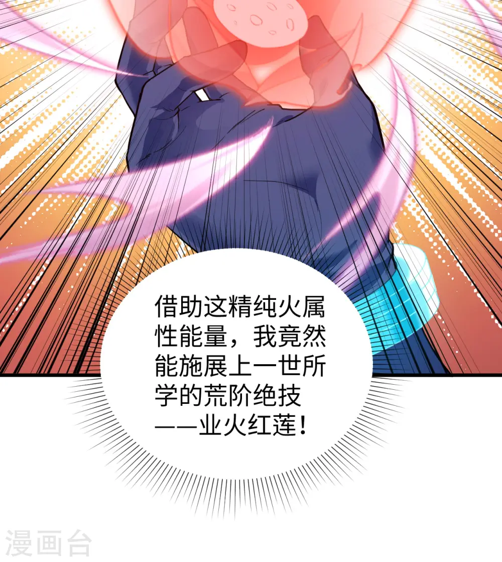 第72话 业火红莲49