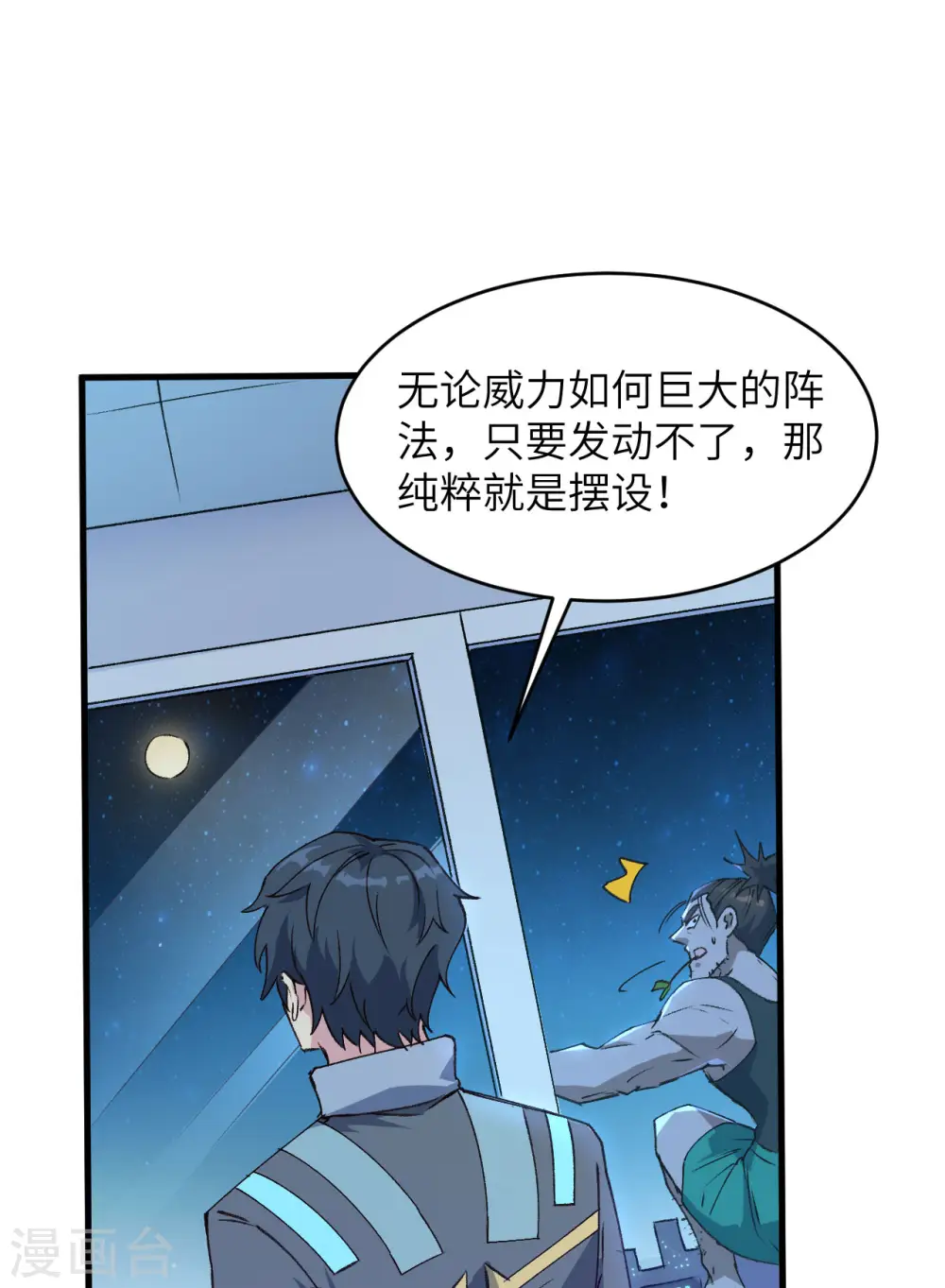 第148话 炸了联盟总部！22