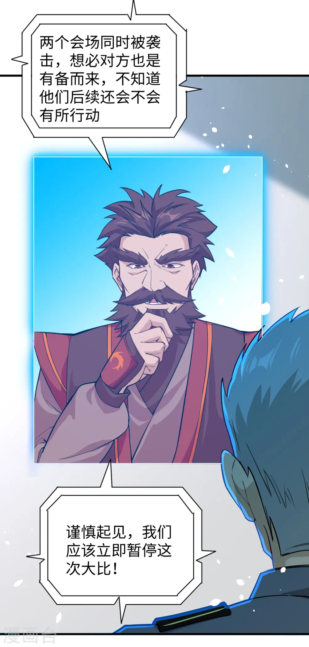 第54话 蠢蠢欲动的飞升教24