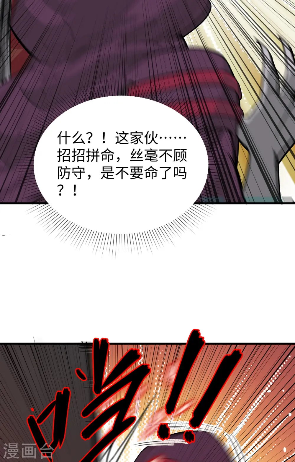 第65话 大战飞升教五长老29