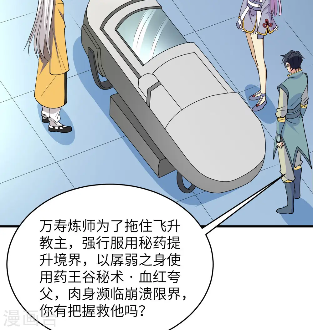第133话 不老，您一点都不老！33