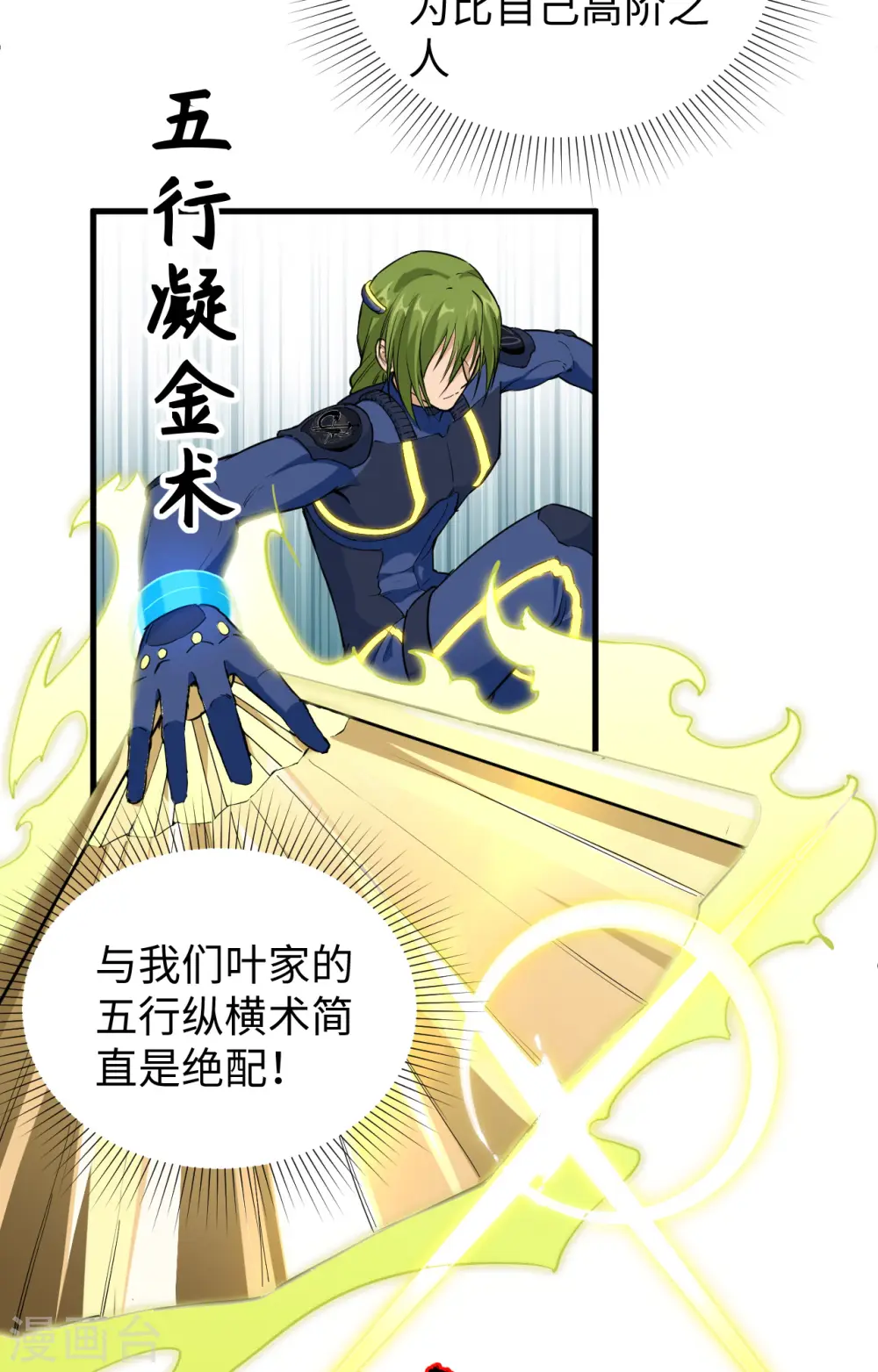 第77话 幻戏心诀36