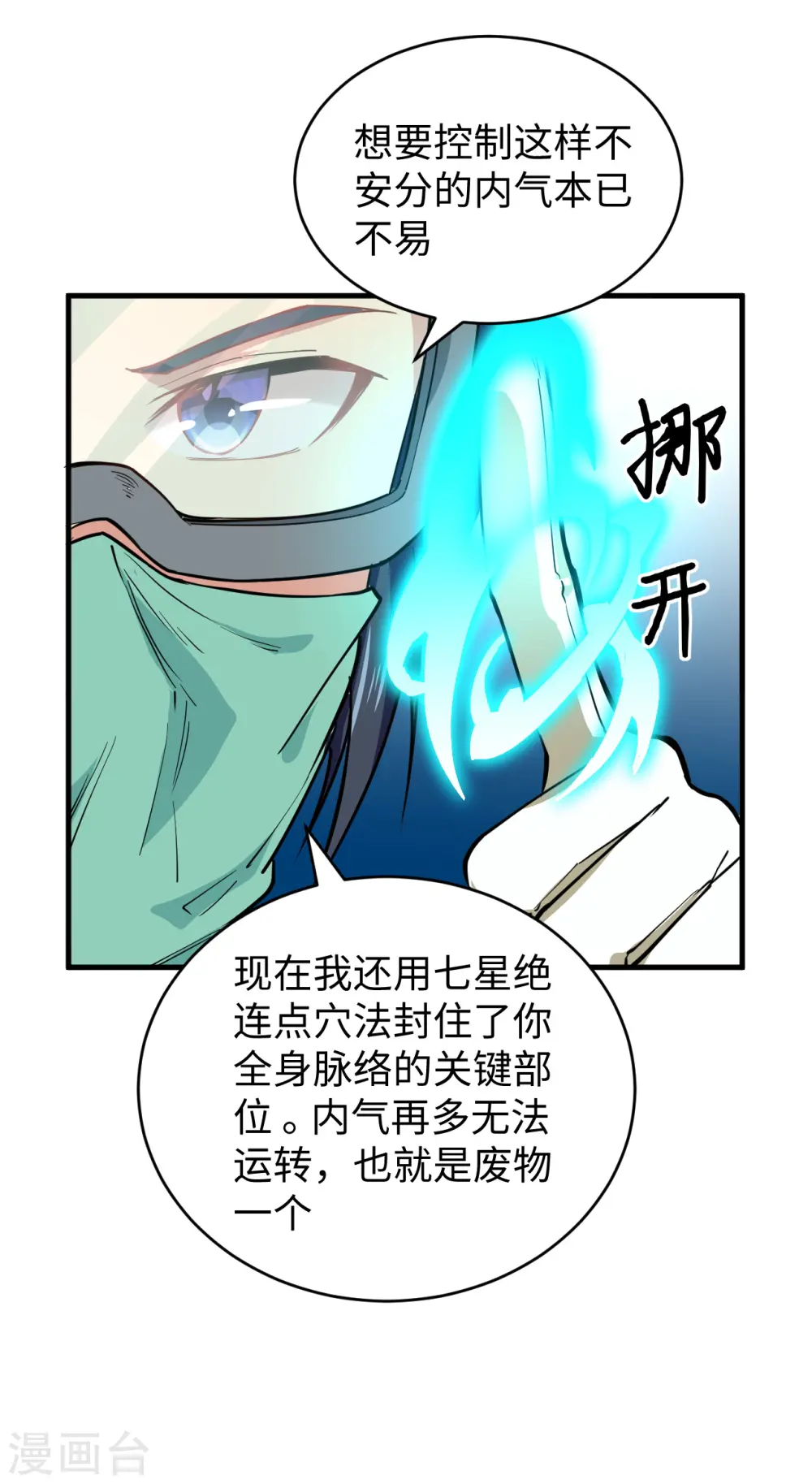 第53话 刻不容缓6
