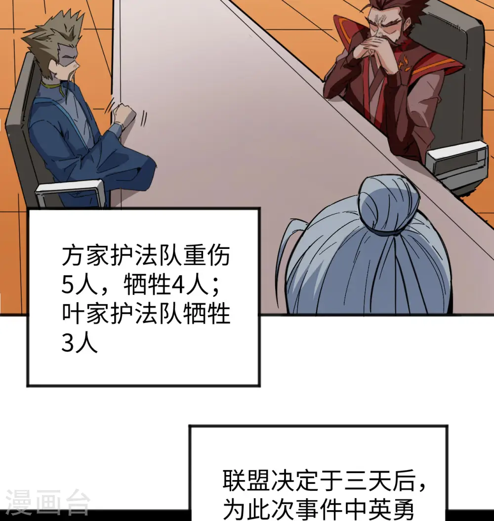 第99话 别了， 烈士英魂！5