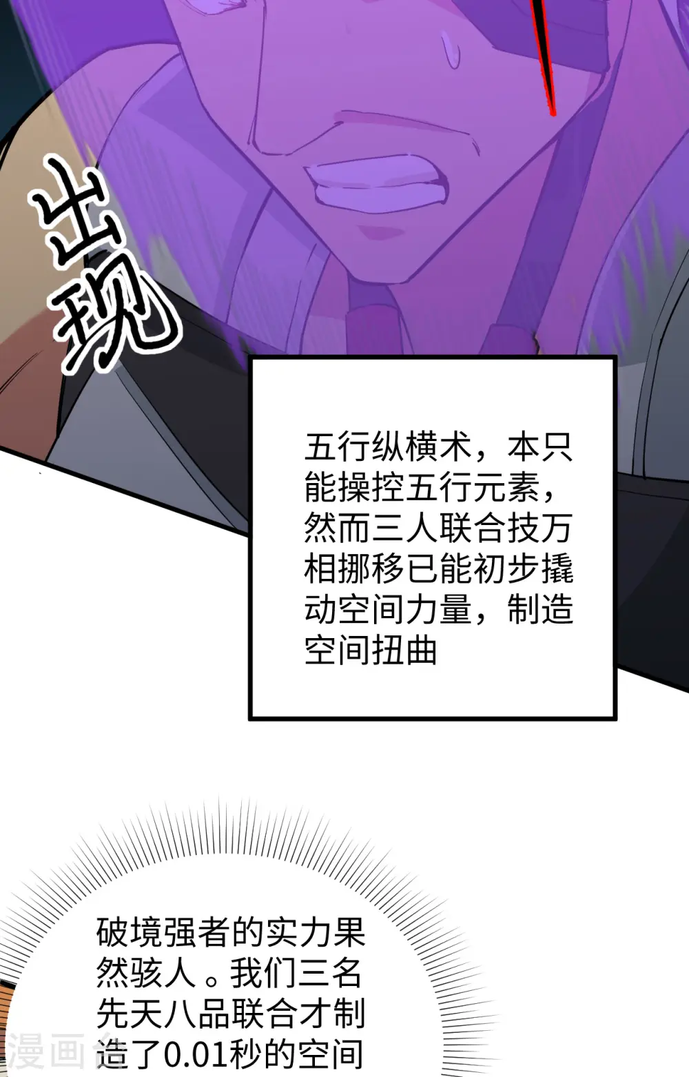 第87话 至强之敌28