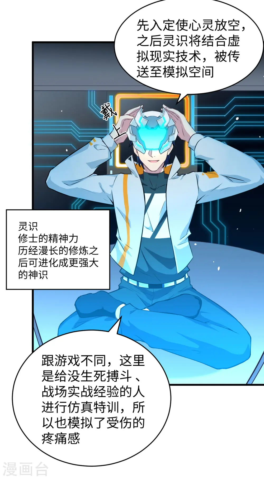 第46话 VR虚拟现实训练7
