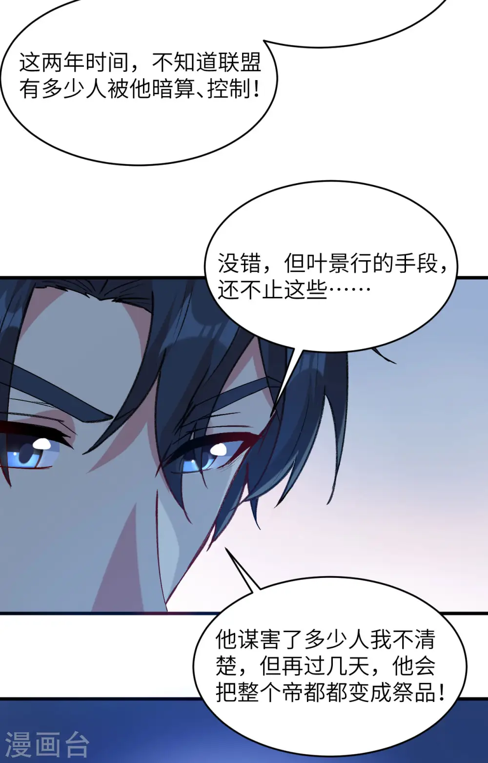 第148话 炸了联盟总部！10