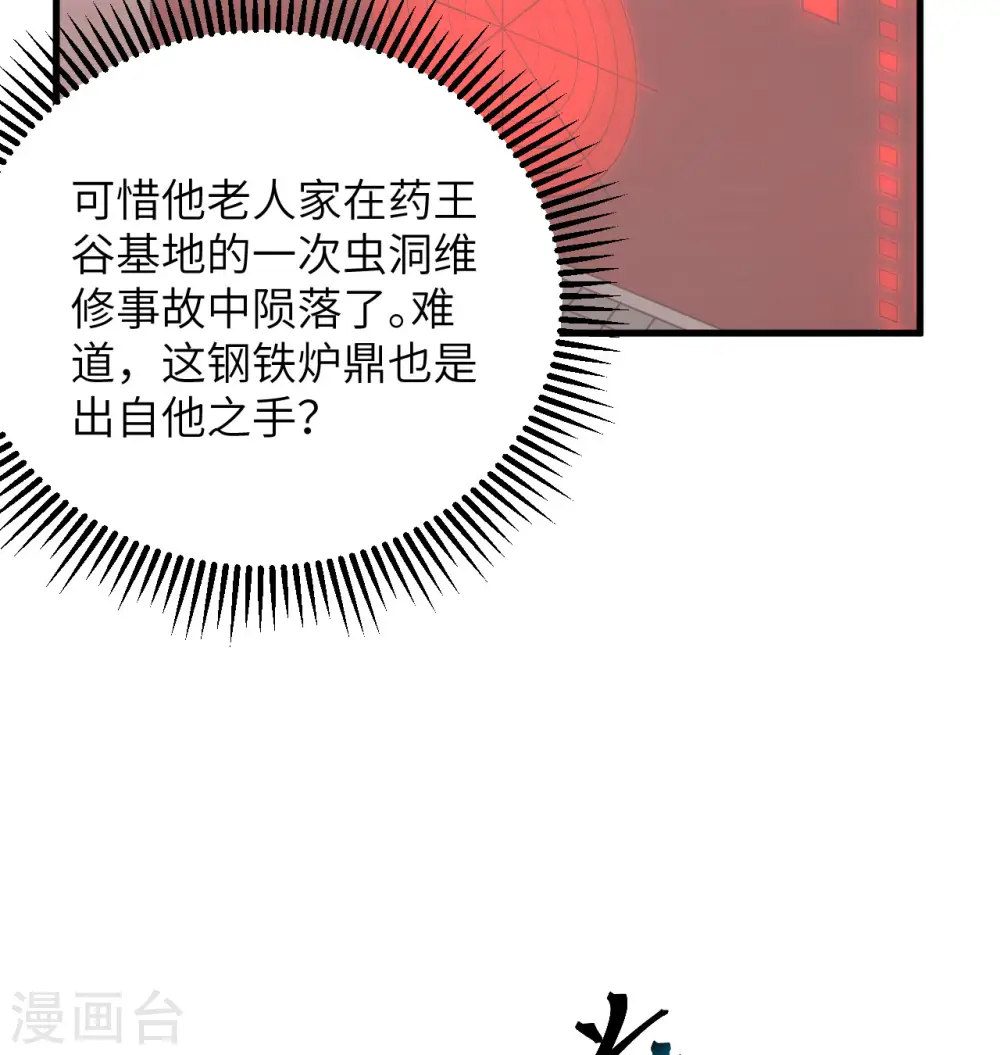 第106话 焚魂煞气34