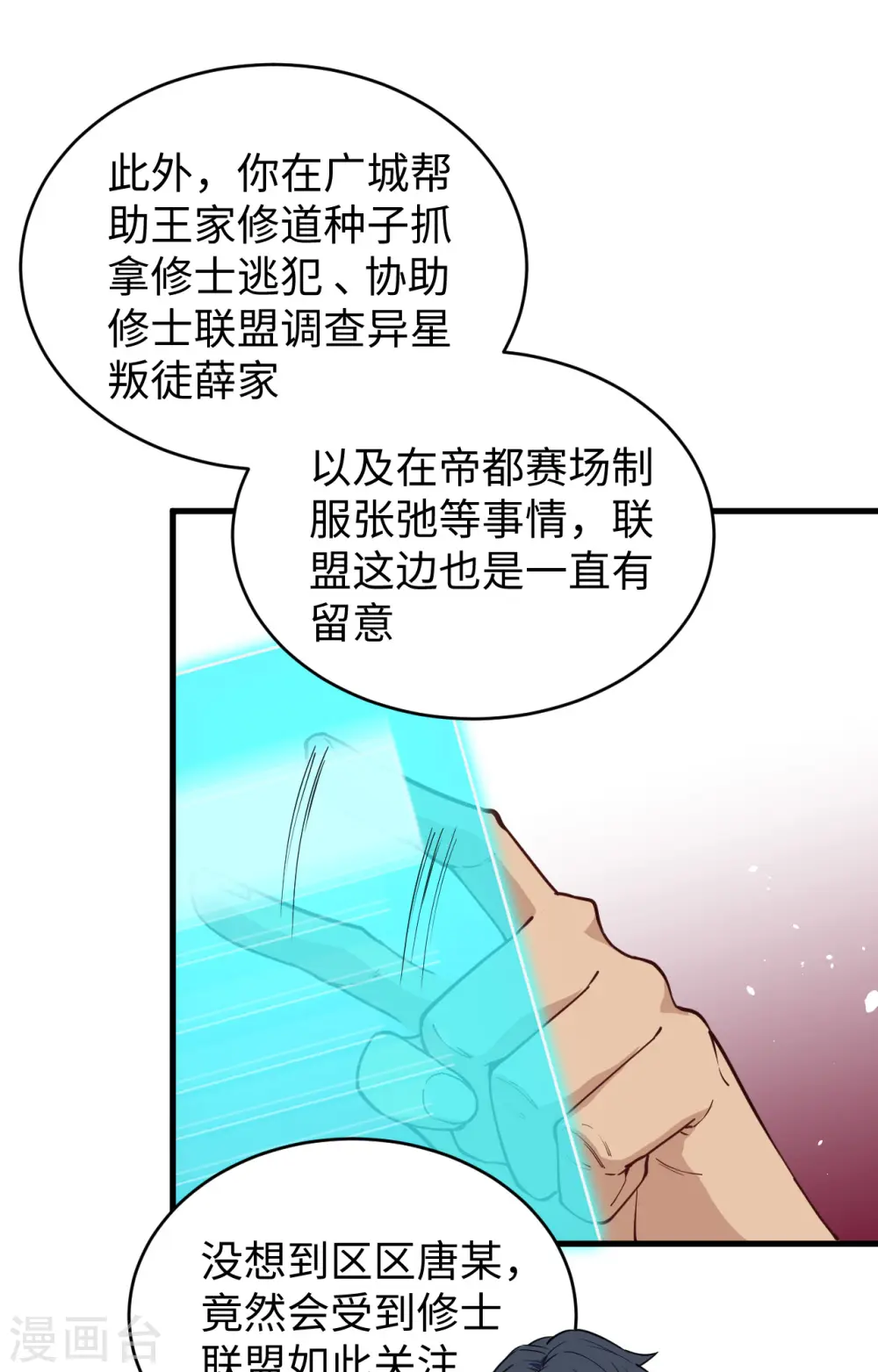 第59话 拜会盟主37