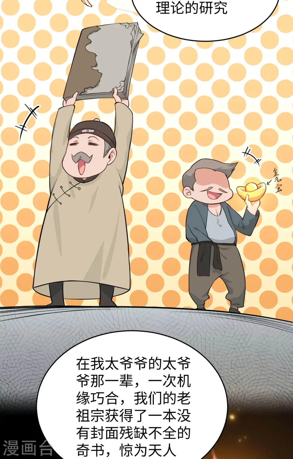 第61话 天书秘境5