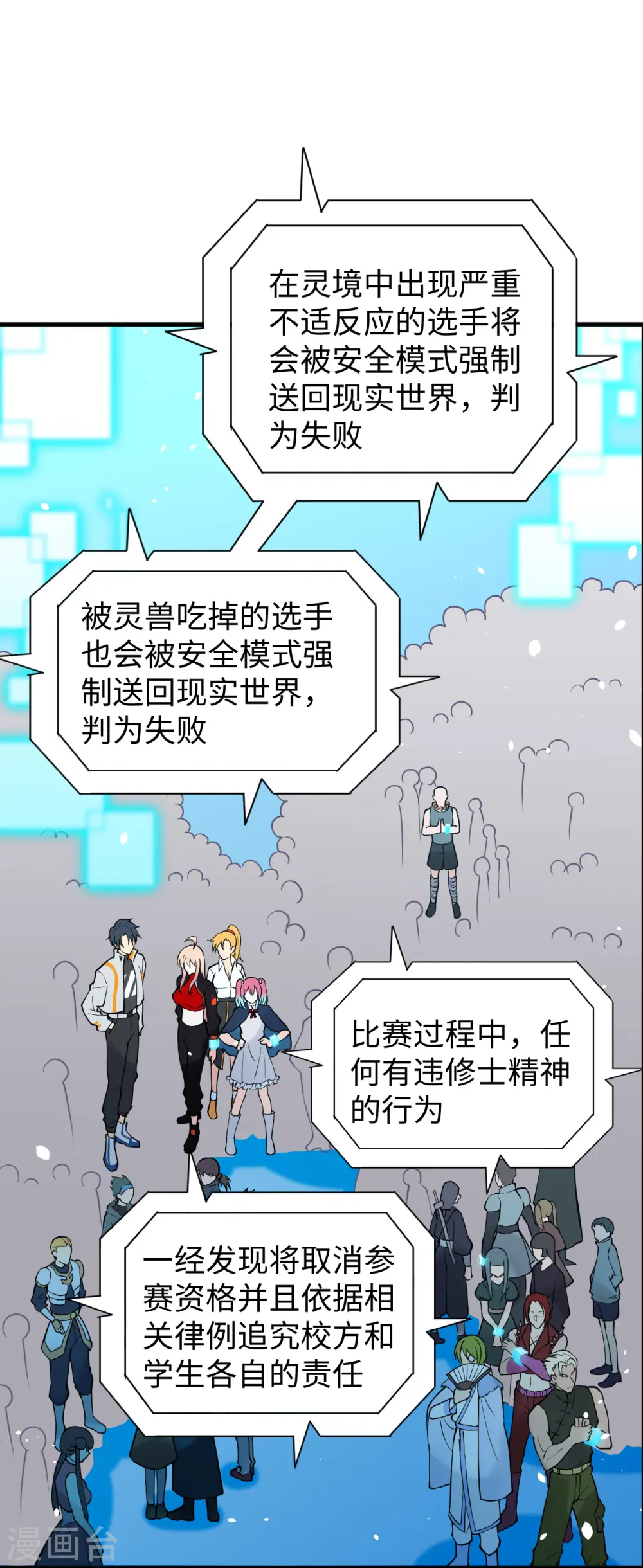 第55话 灵境空间大乱斗33