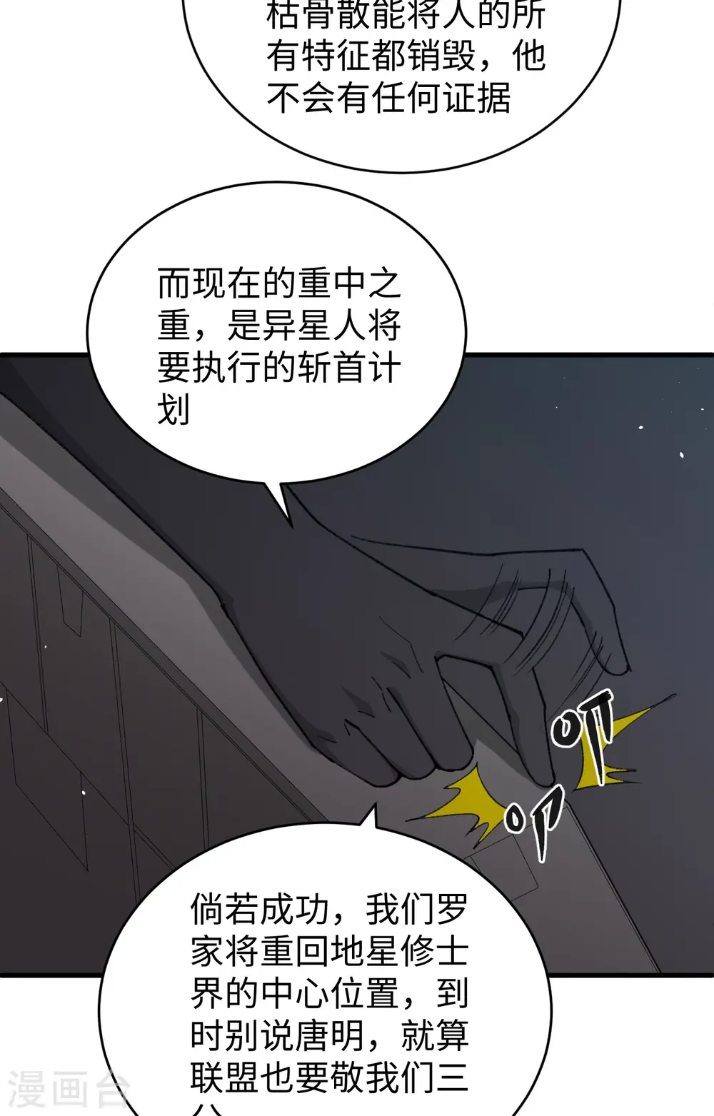 第73话 敌人的敌人就是朋友36