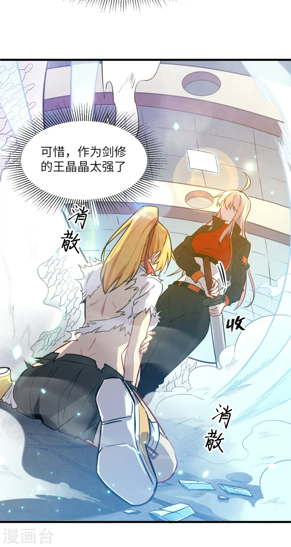 第24话 王晶晶VS宋璐，剑道之争！36