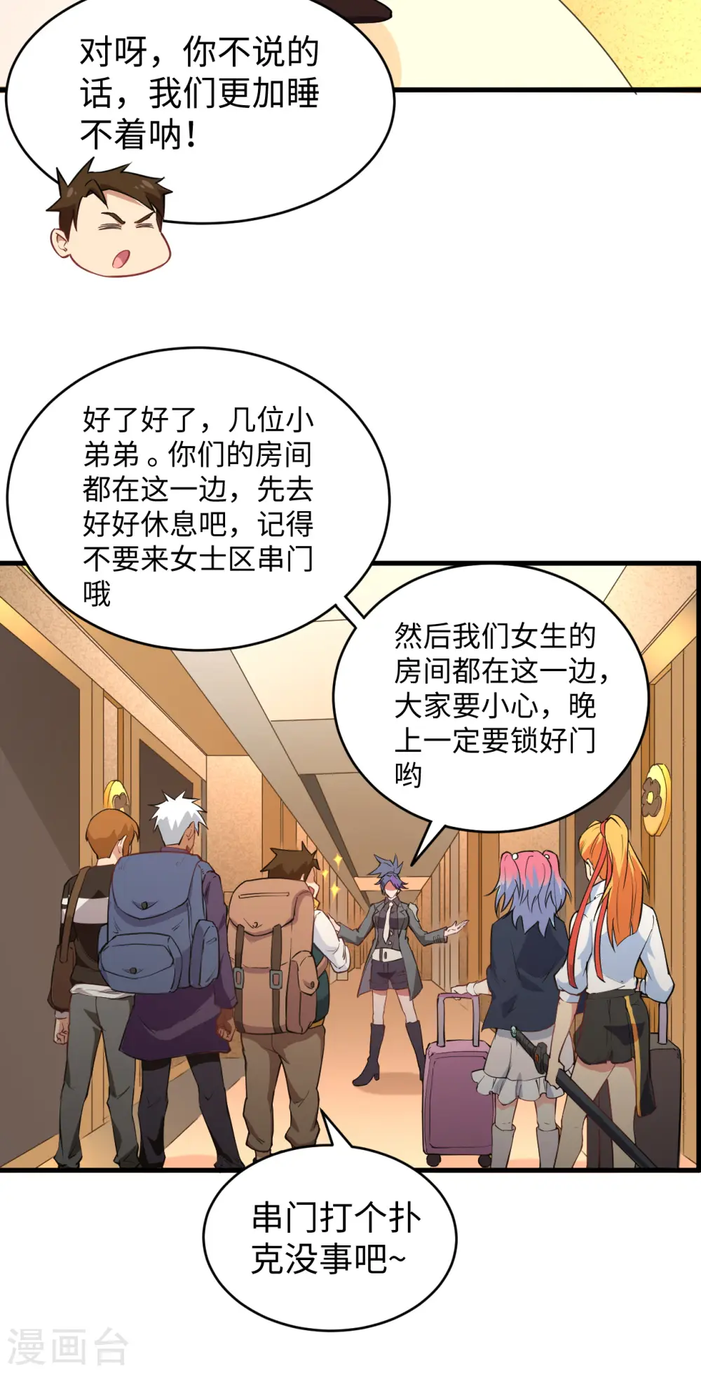 第47话 校比前夕13