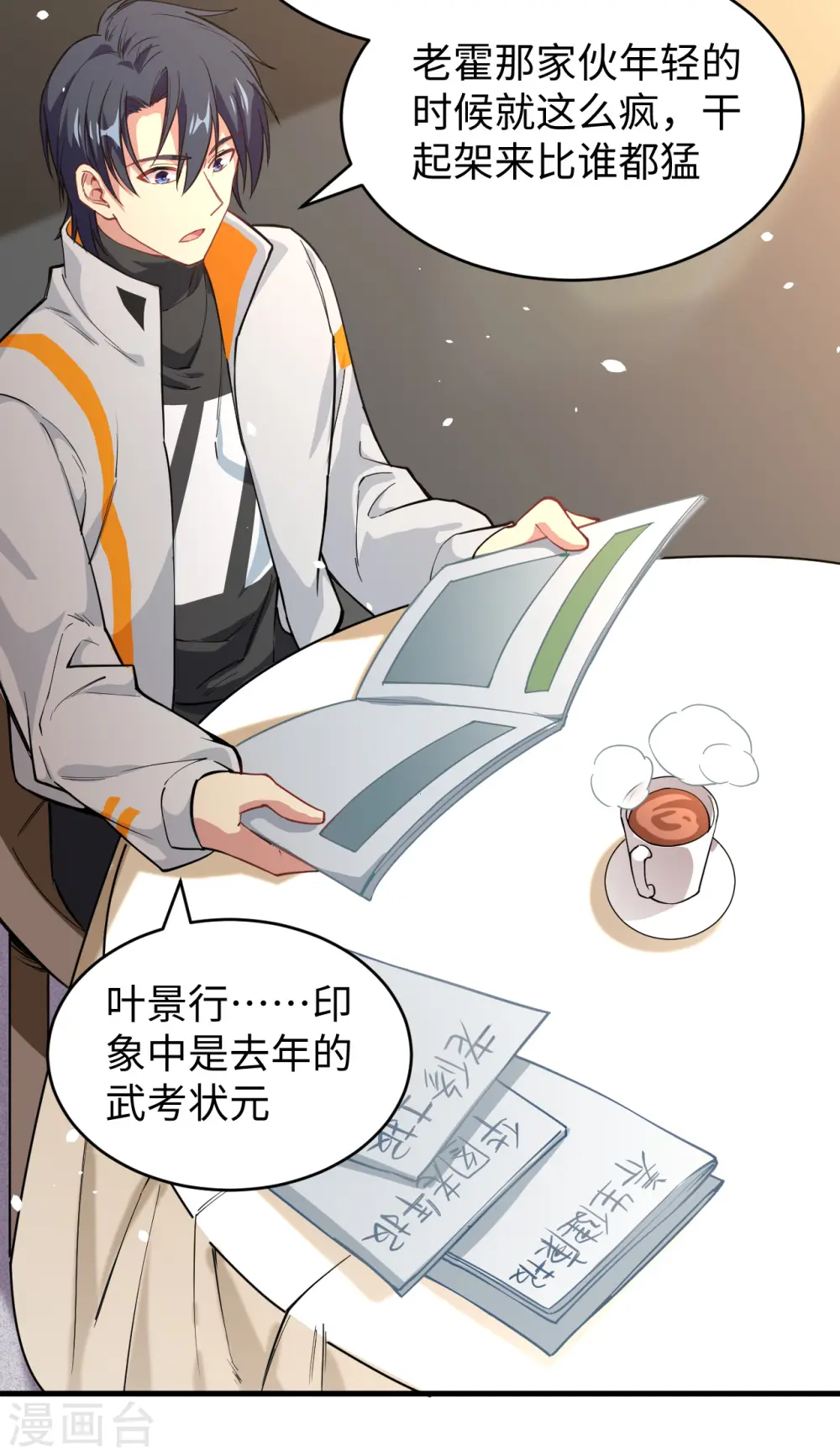 第54话 蠢蠢欲动的飞升教38