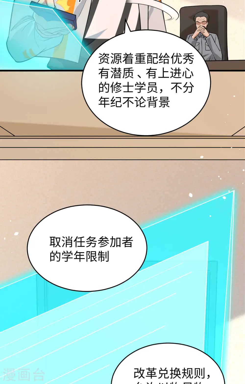 第63话 破境理论后篇43