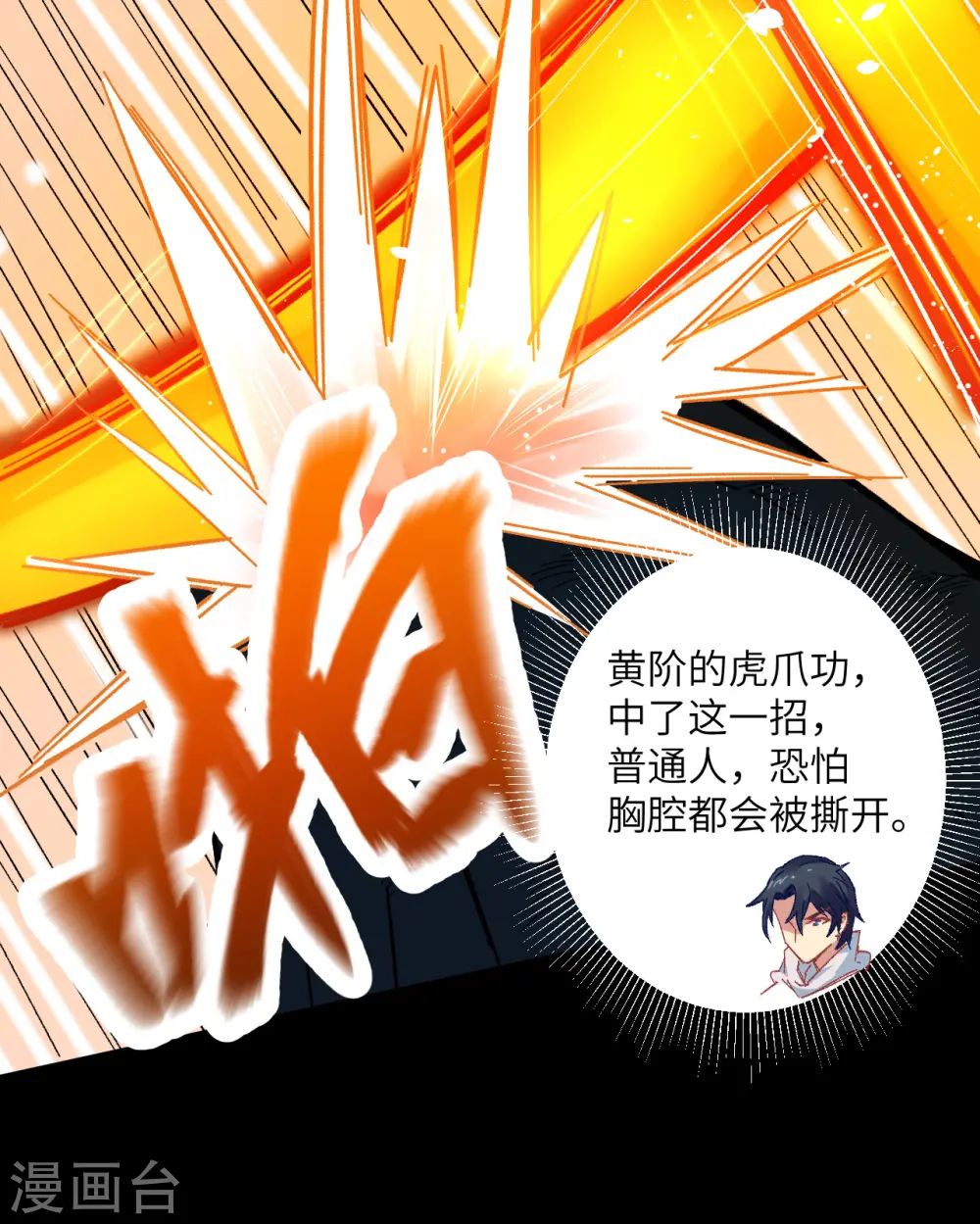 第2话 人体劲力，剑气成丝8