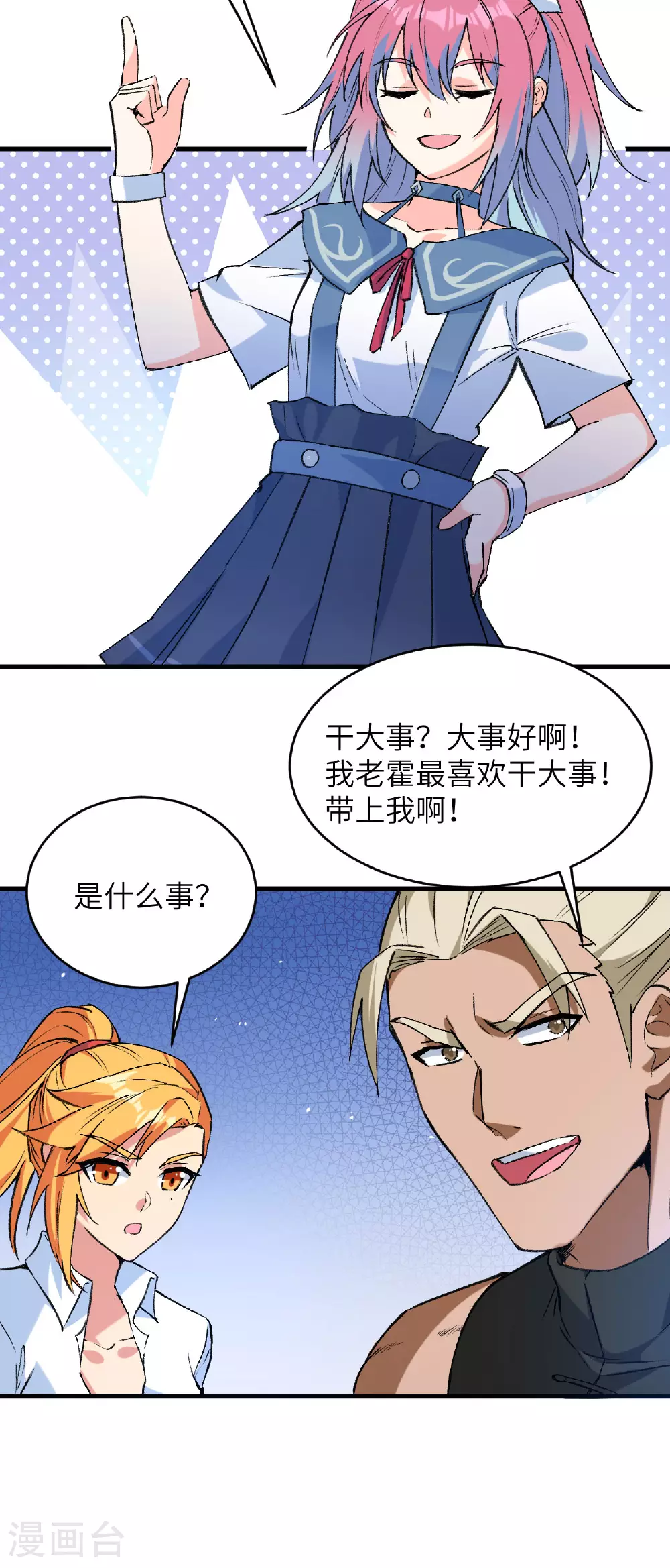 第155话 天元大典，行刑！10