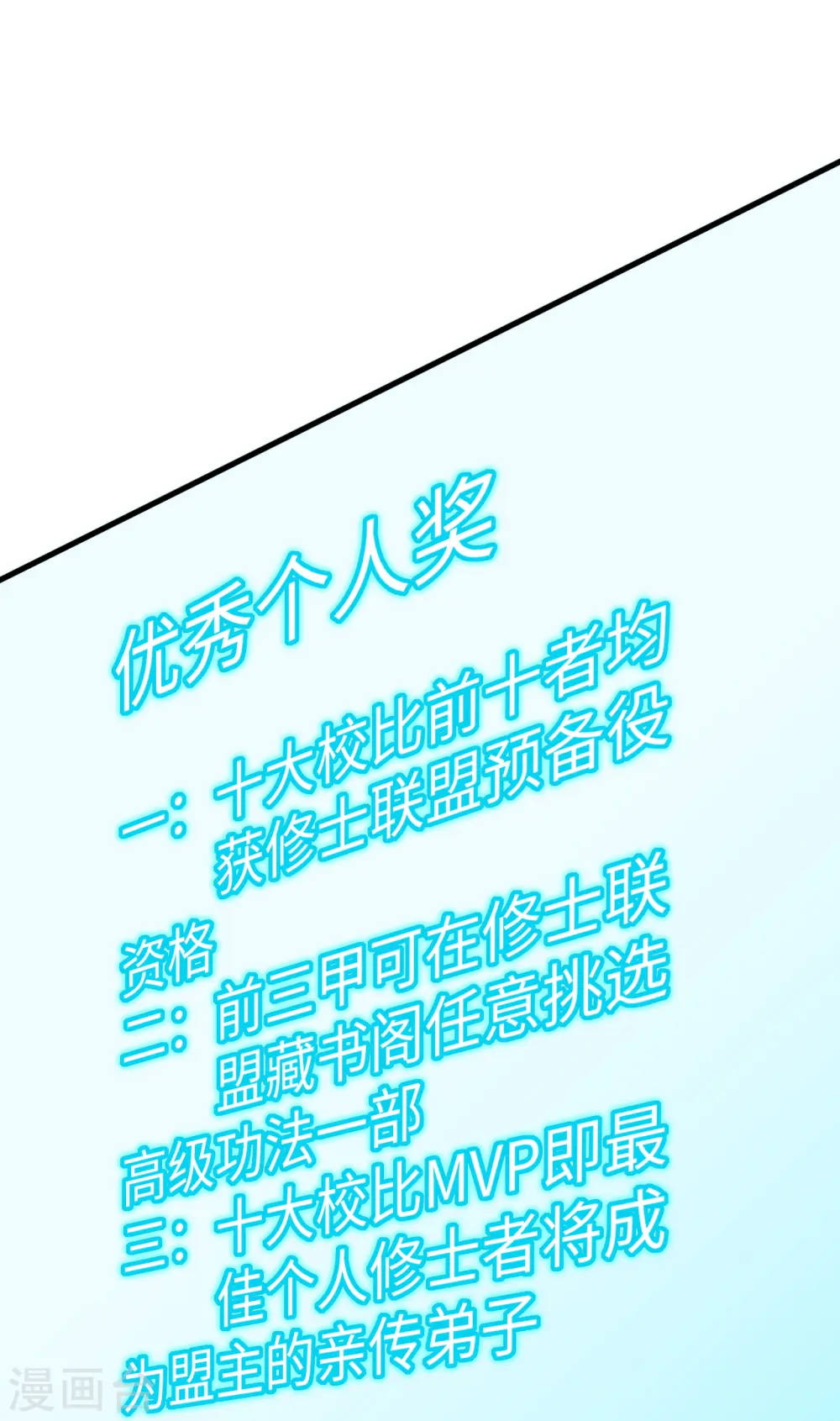 第47话 校比前夕35