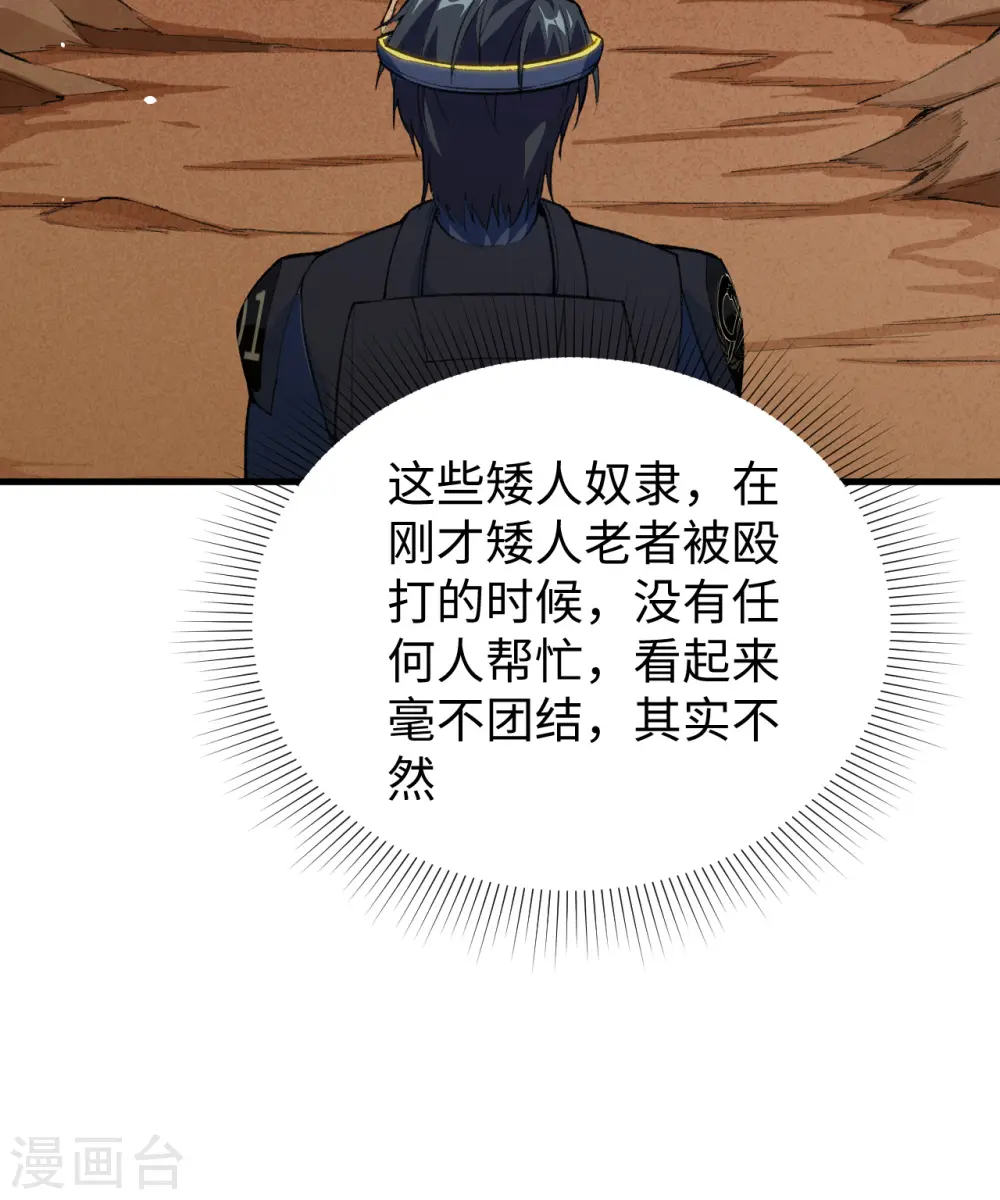 第71话 首次接触异星矮人族34