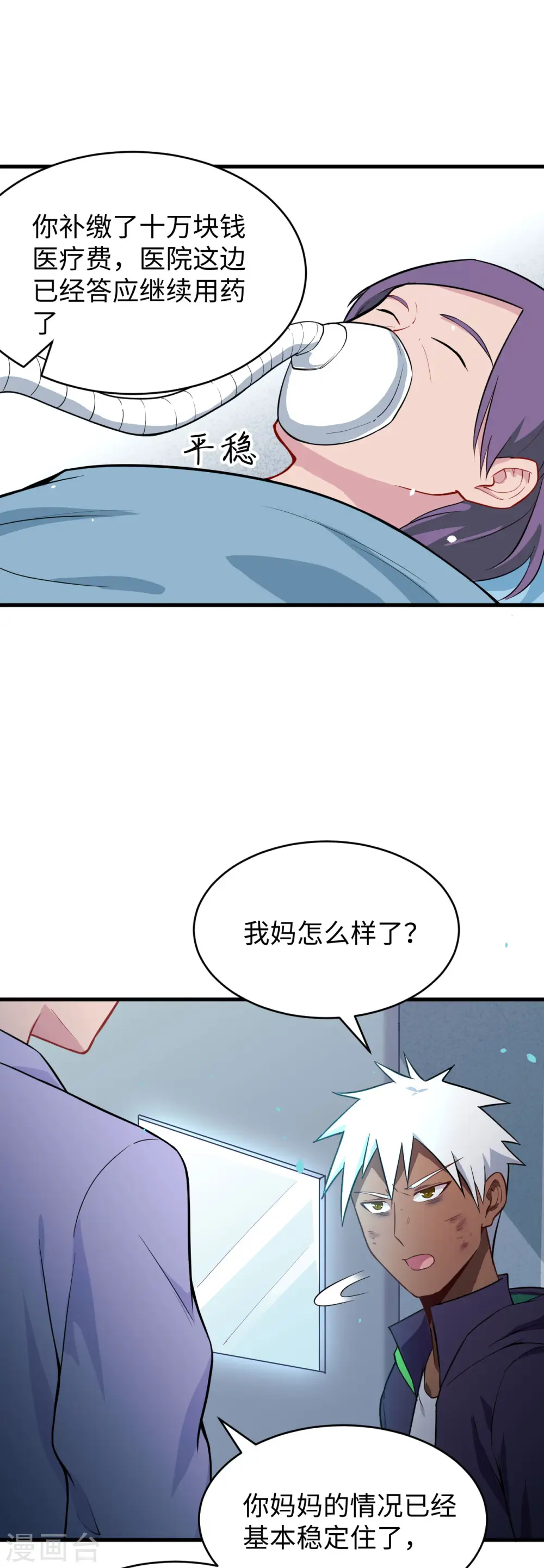 第37话 身体隐患1