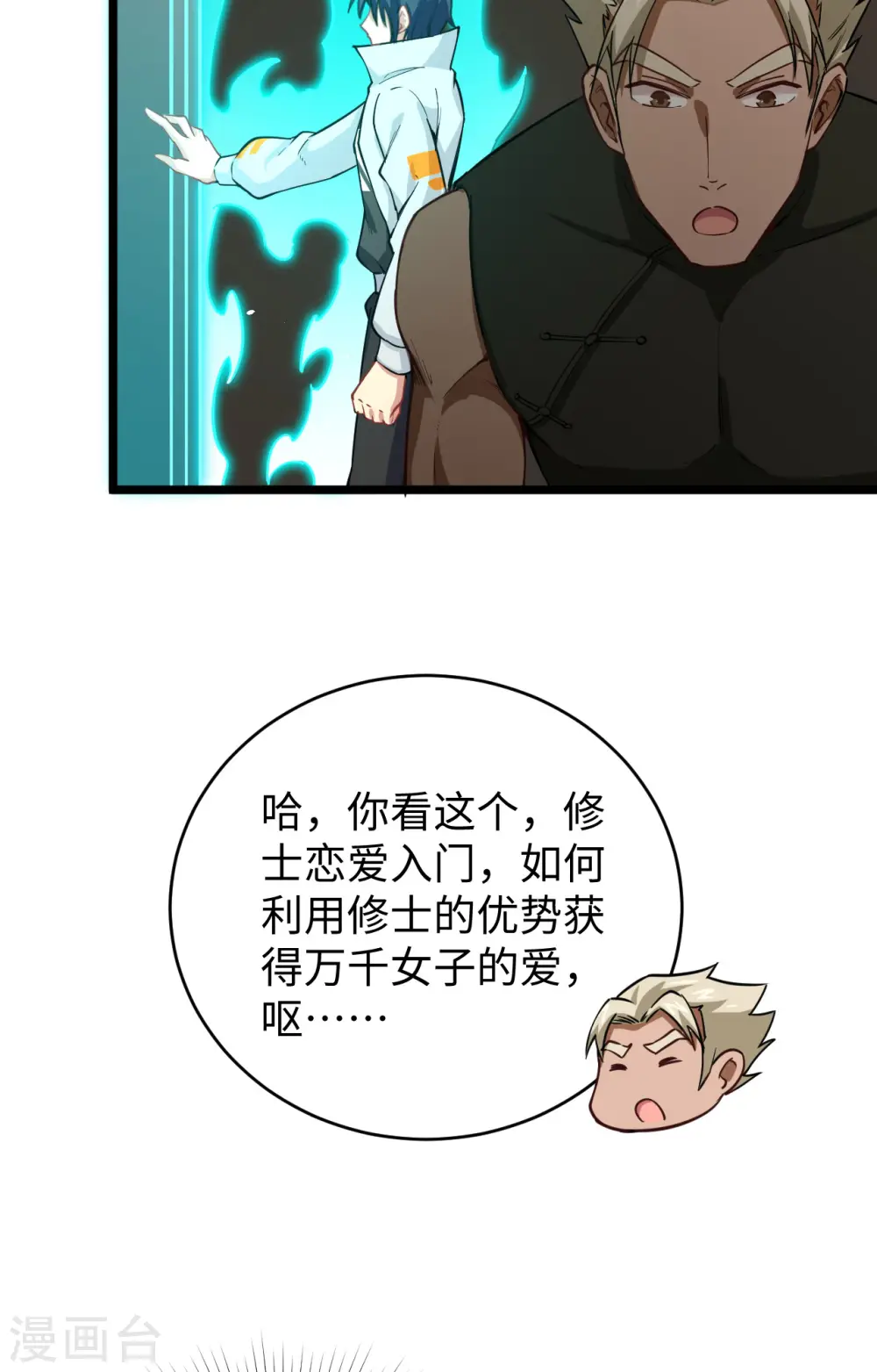 第59话 拜会盟主15