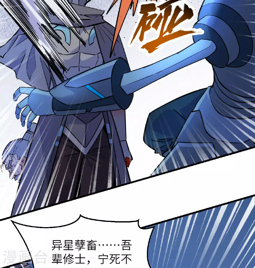 第180话 吾辈修士，宁死不屈！22