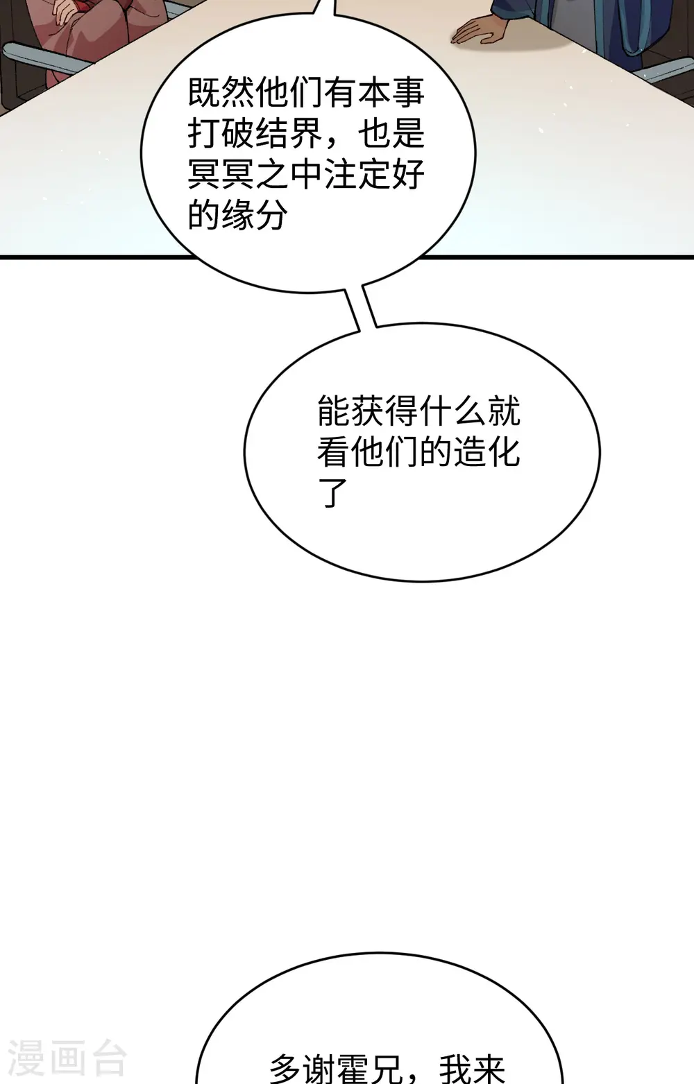 第59话 拜会盟主3