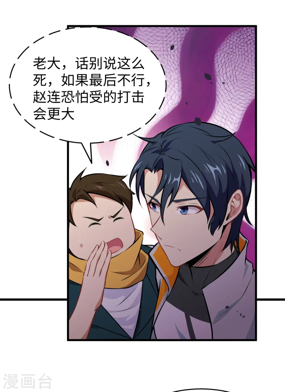 第41话 灵毒拔除10