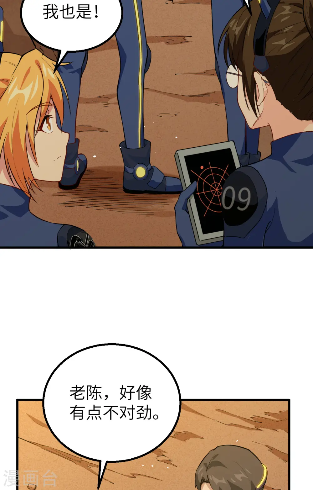 第74话 异星人的陷阱26