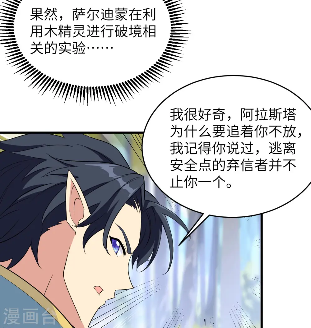 第120话 阿拉斯塔52