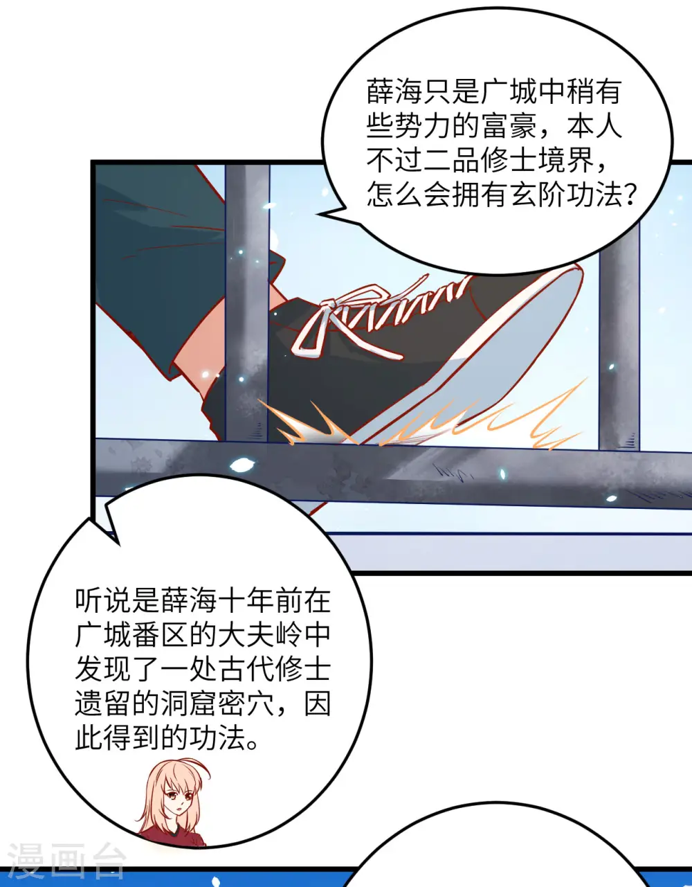 第7话 薛家的谋划14