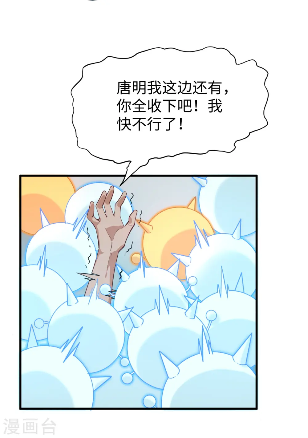 第55话 灵境空间大乱斗41
