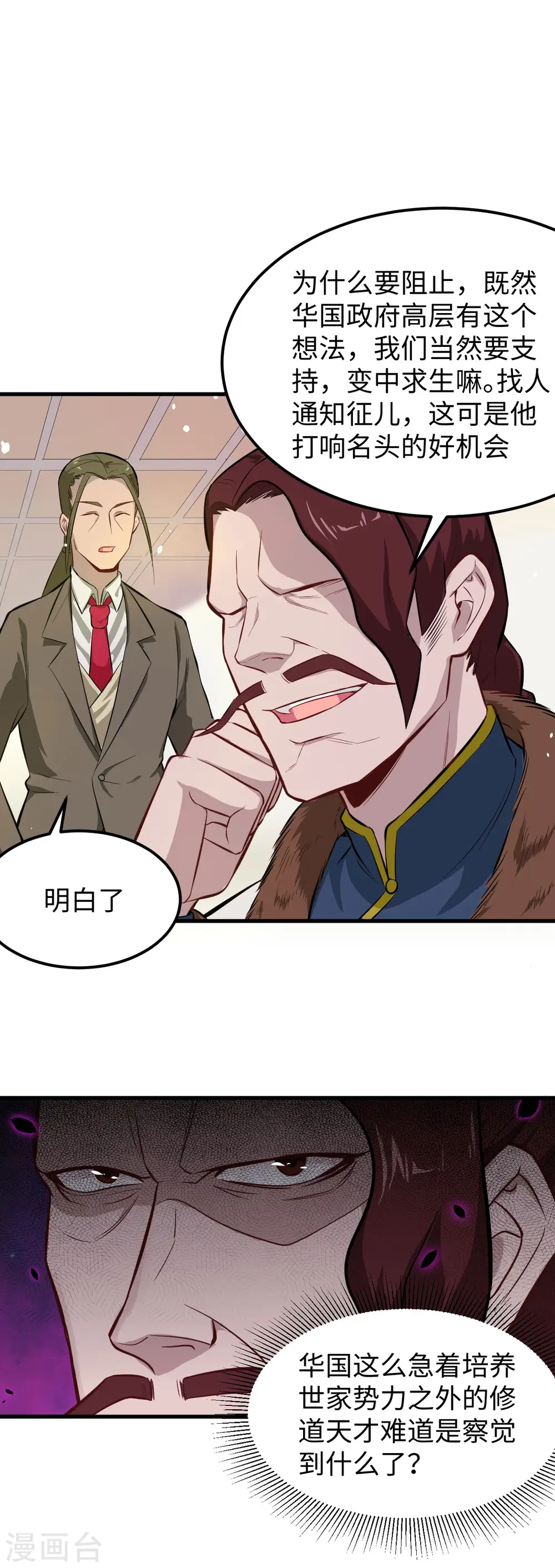 第29话 慕容家的反应19
