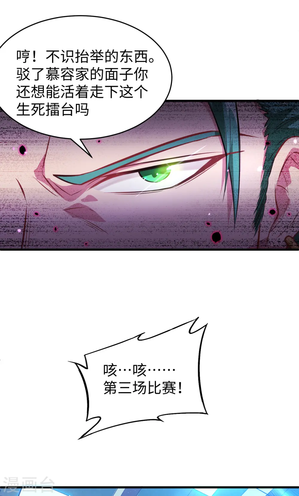第25话 太阴镇域！6