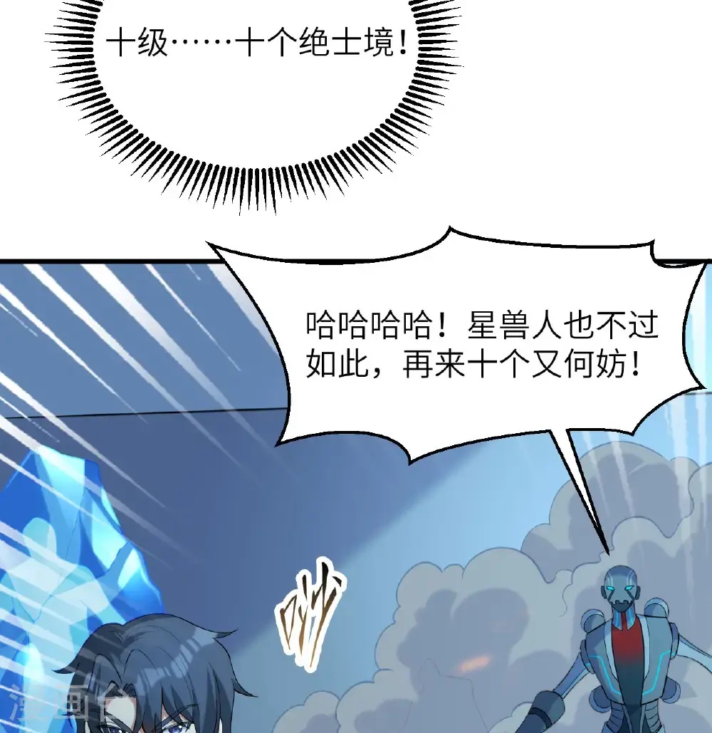 第188话 十二级，帝士境来袭！！21