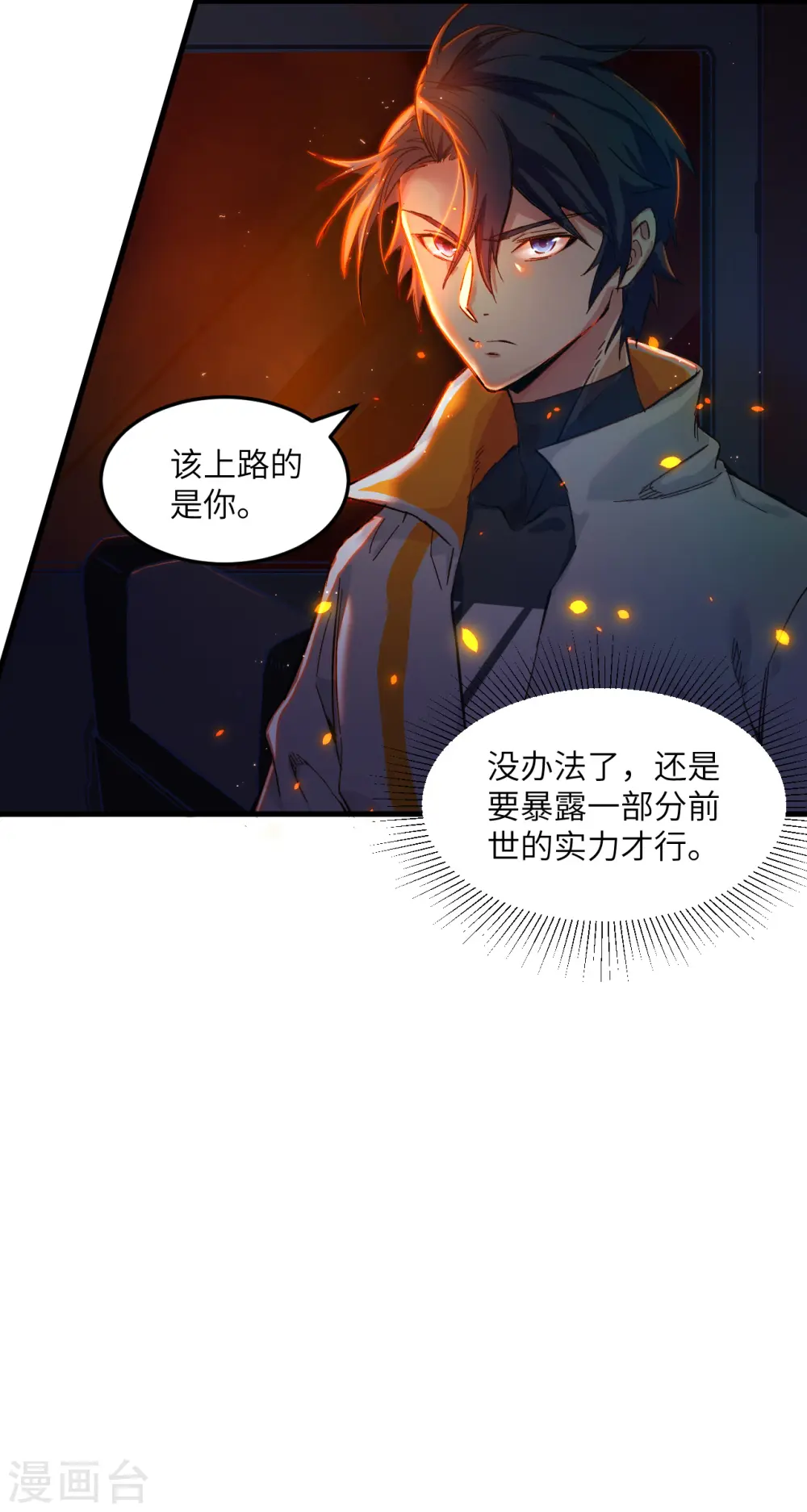第11话 薛海的叛变31